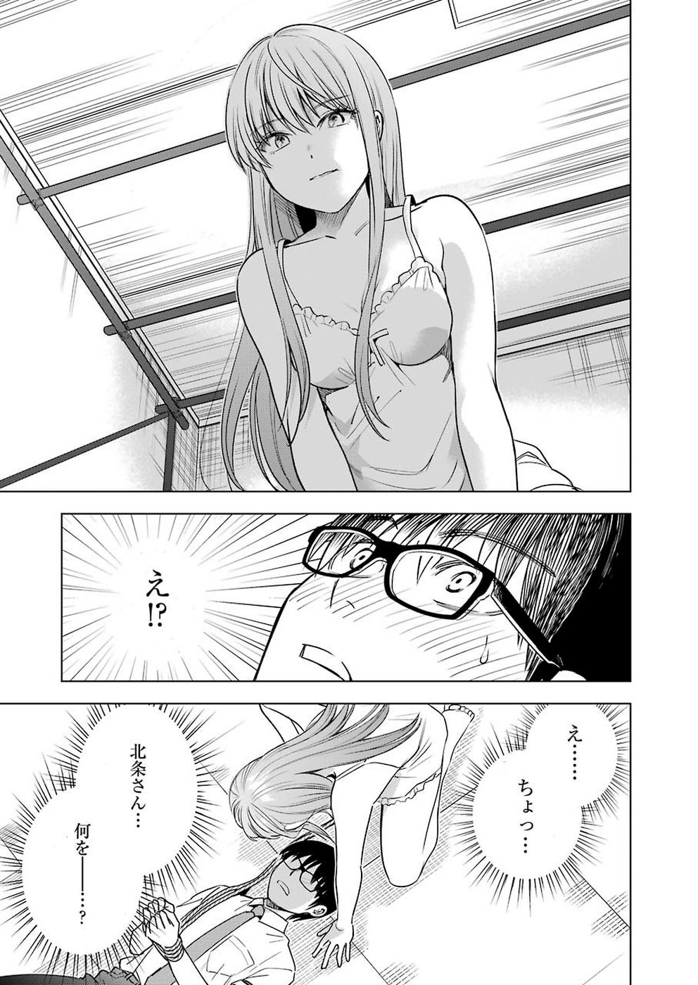 Tsumi to Kai - Chapter 48 - Page 13