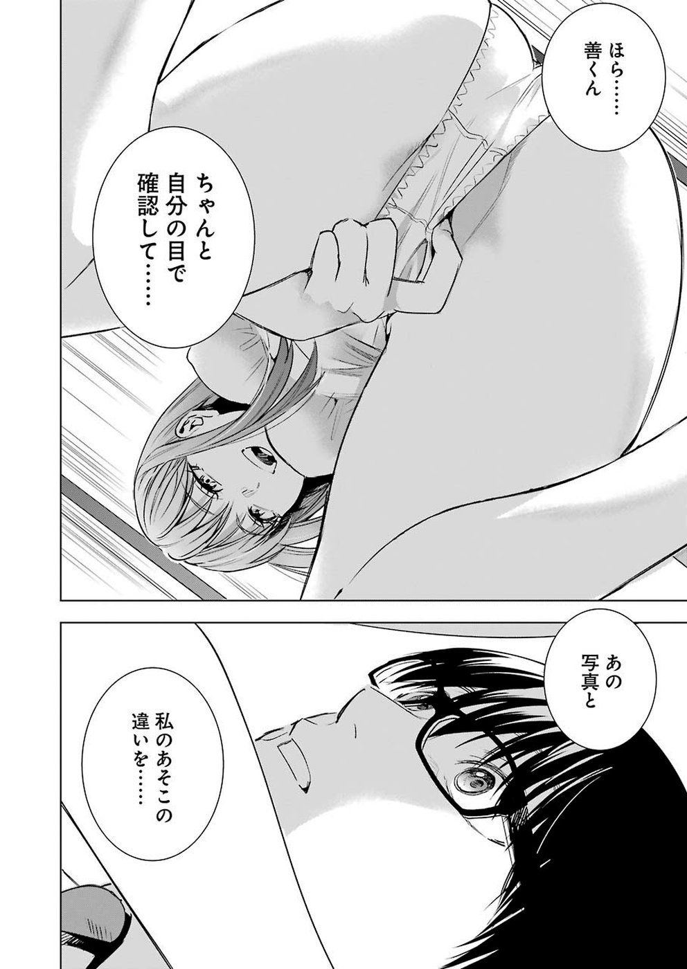 Tsumi to Kai - Chapter 48 - Page 14