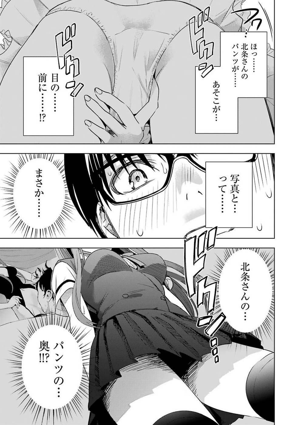 Tsumi to Kai - Chapter 48 - Page 15