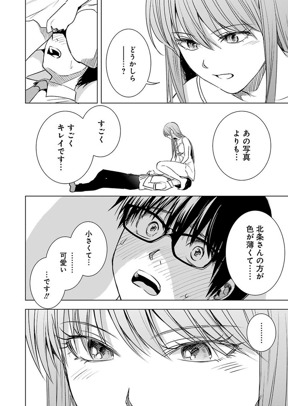 Tsumi to Kai - Chapter 48 - Page 18