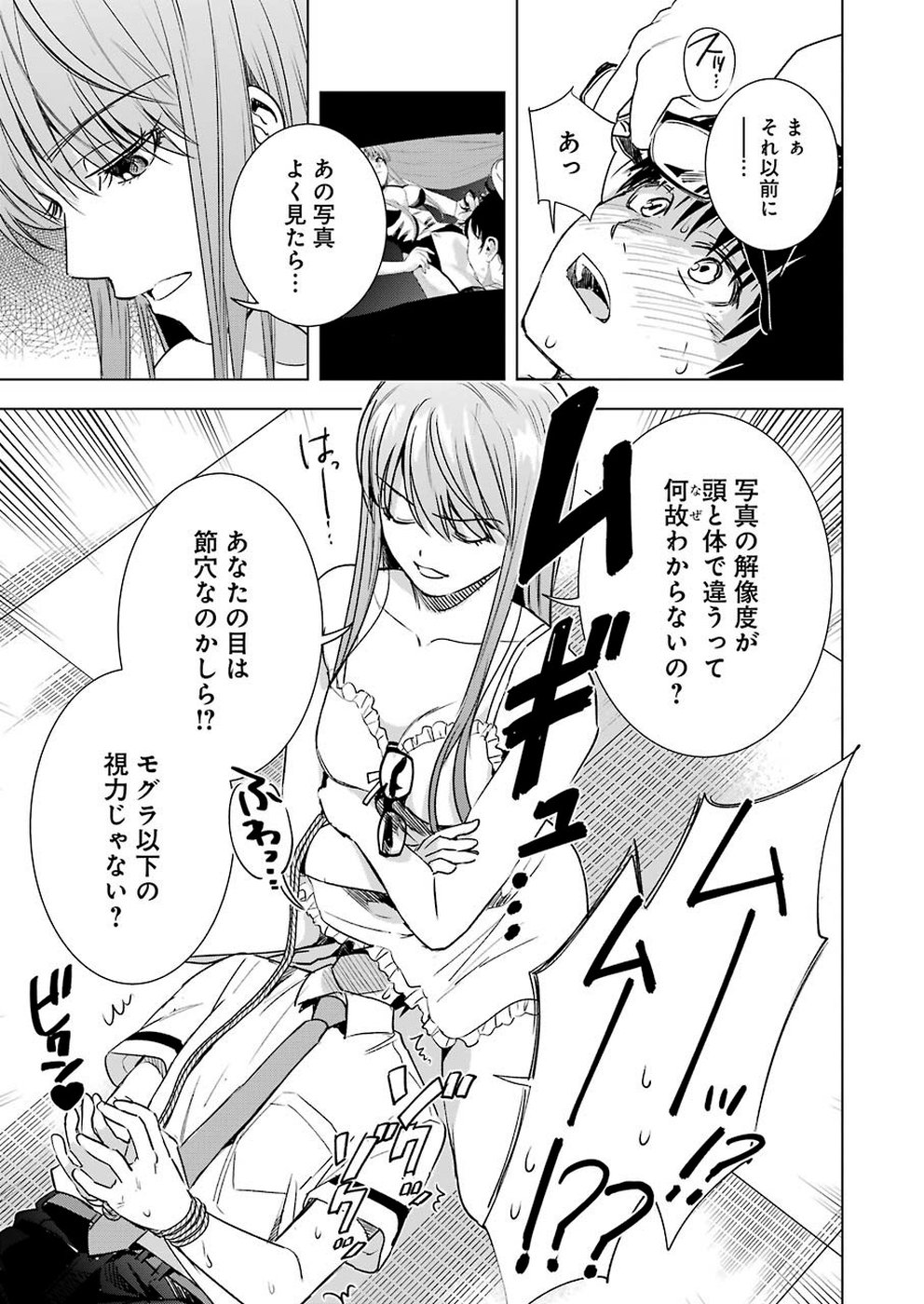 Tsumi to Kai - Chapter 48 - Page 19