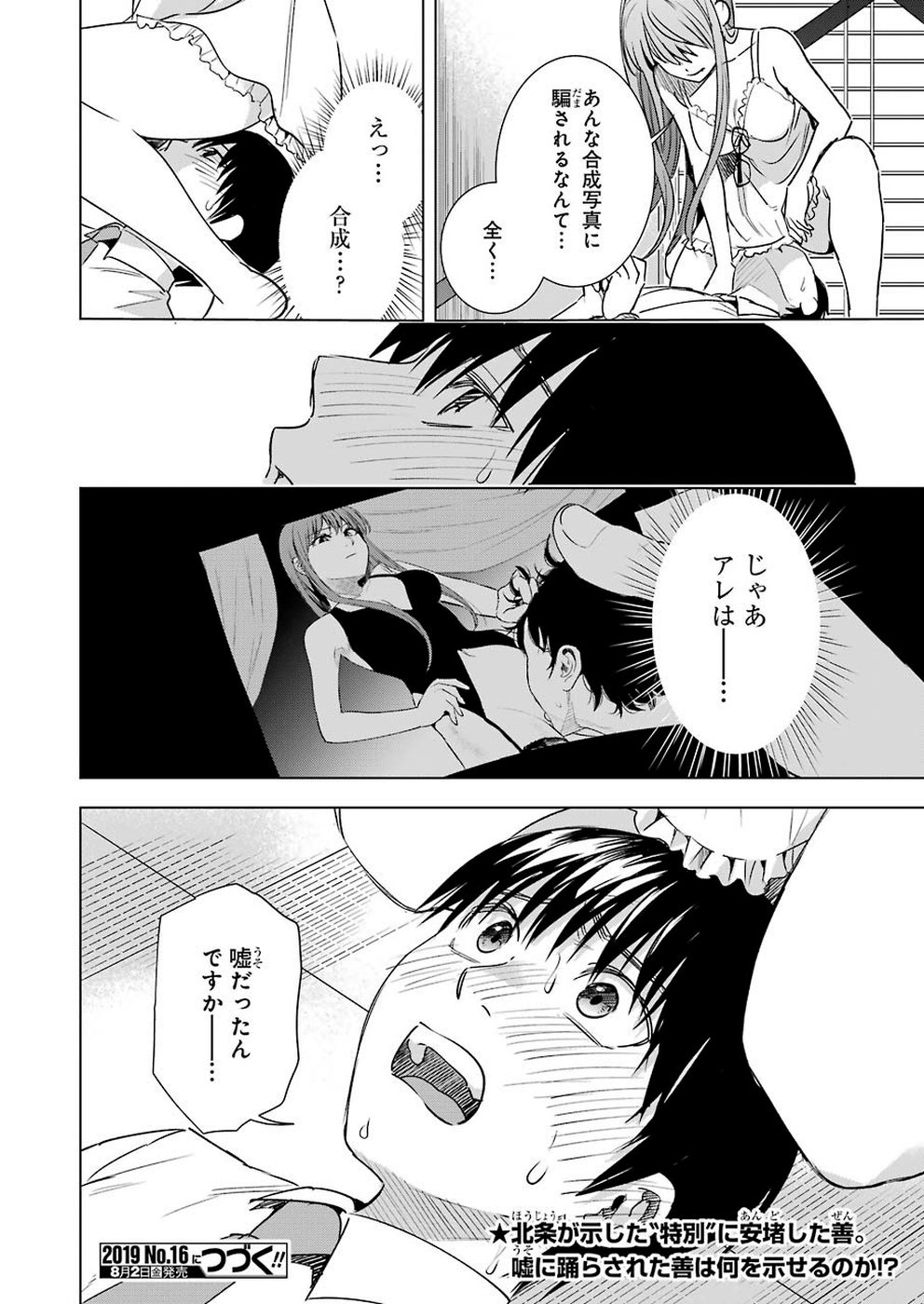 Tsumi to Kai - Chapter 48 - Page 20