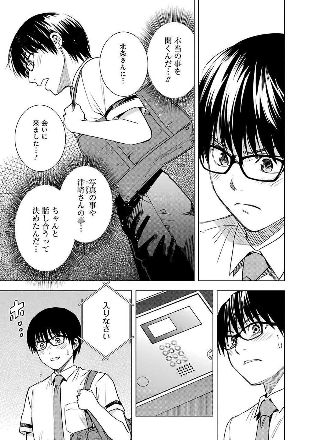 Tsumi to Kai - Chapter 48 - Page 3