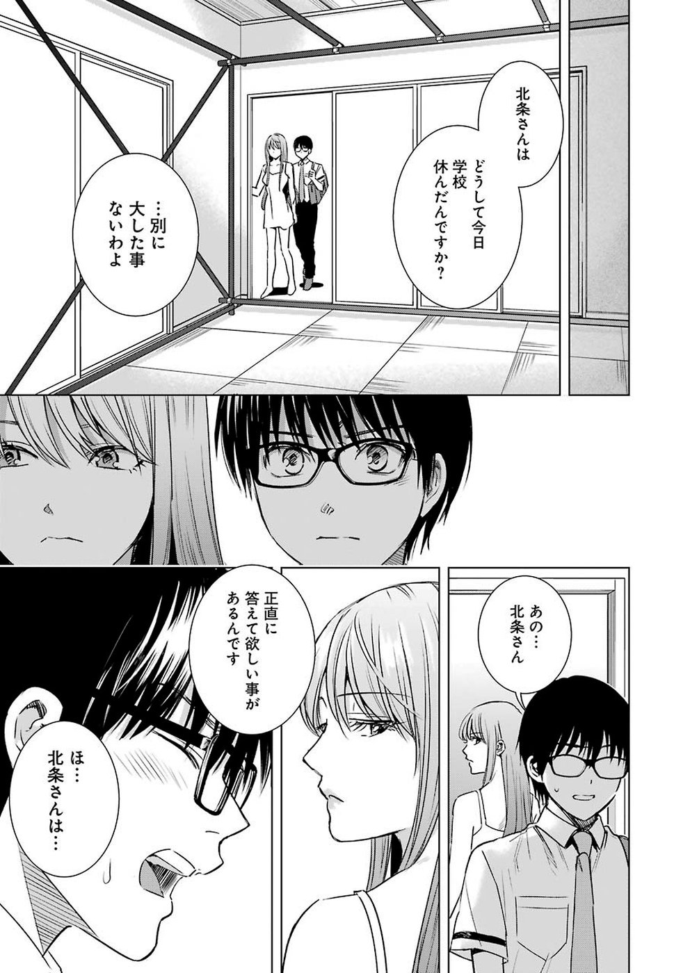 Tsumi to Kai - Chapter 48 - Page 5