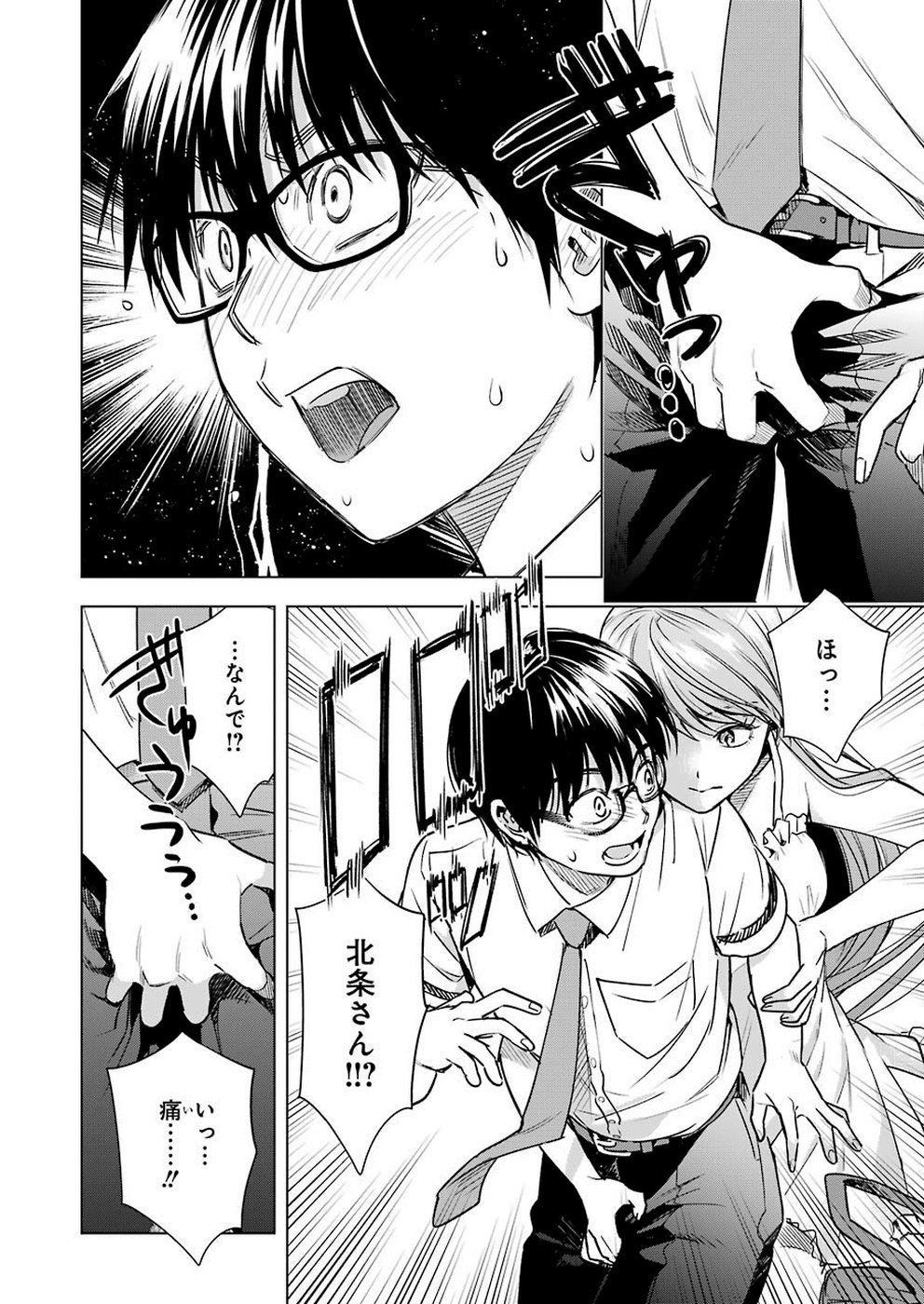 Tsumi to Kai - Chapter 48 - Page 6