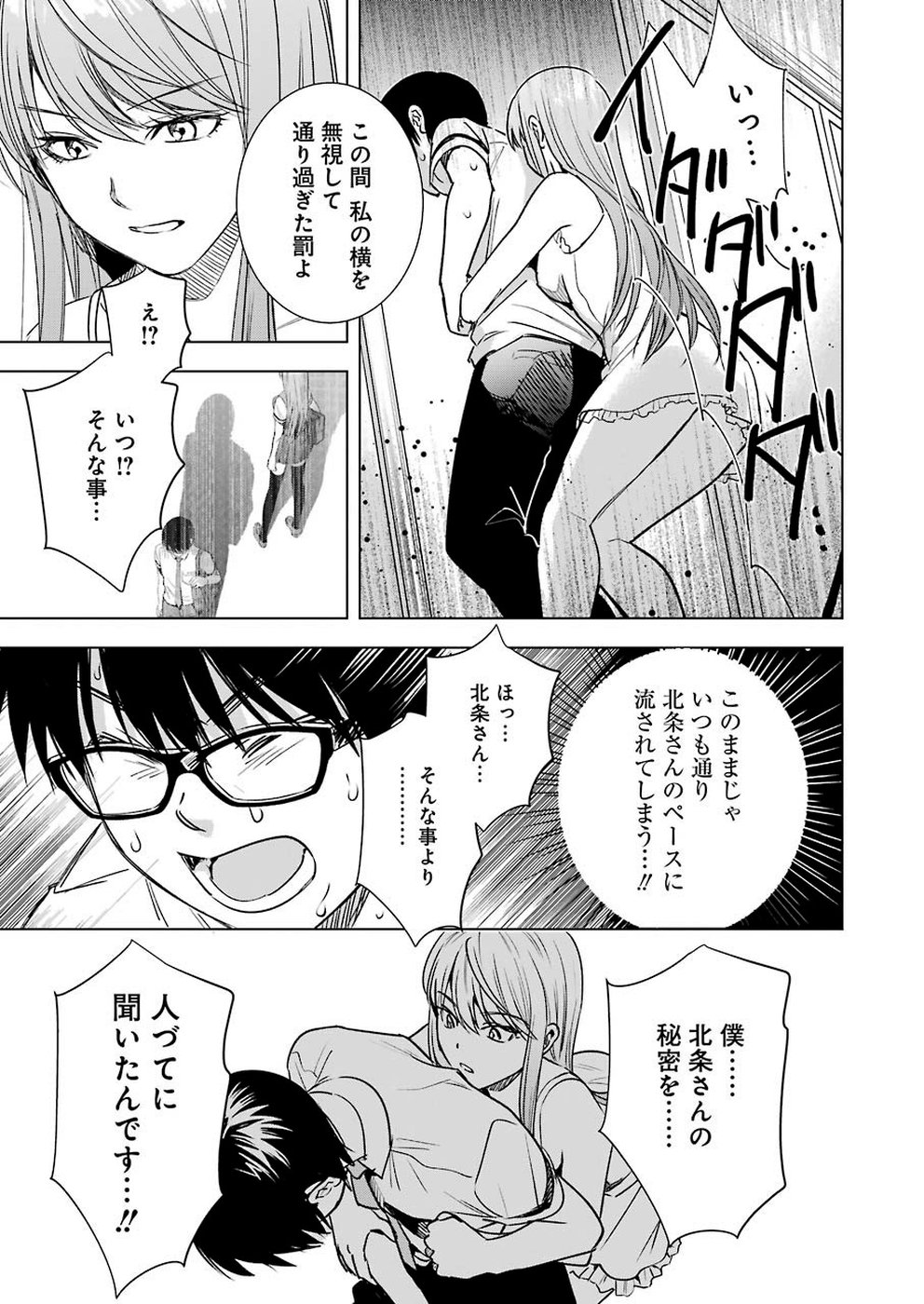 Tsumi to Kai - Chapter 48 - Page 7