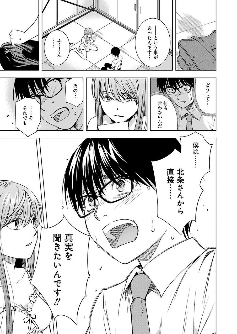 Tsumi to Kai - Chapter 48 - Page 9