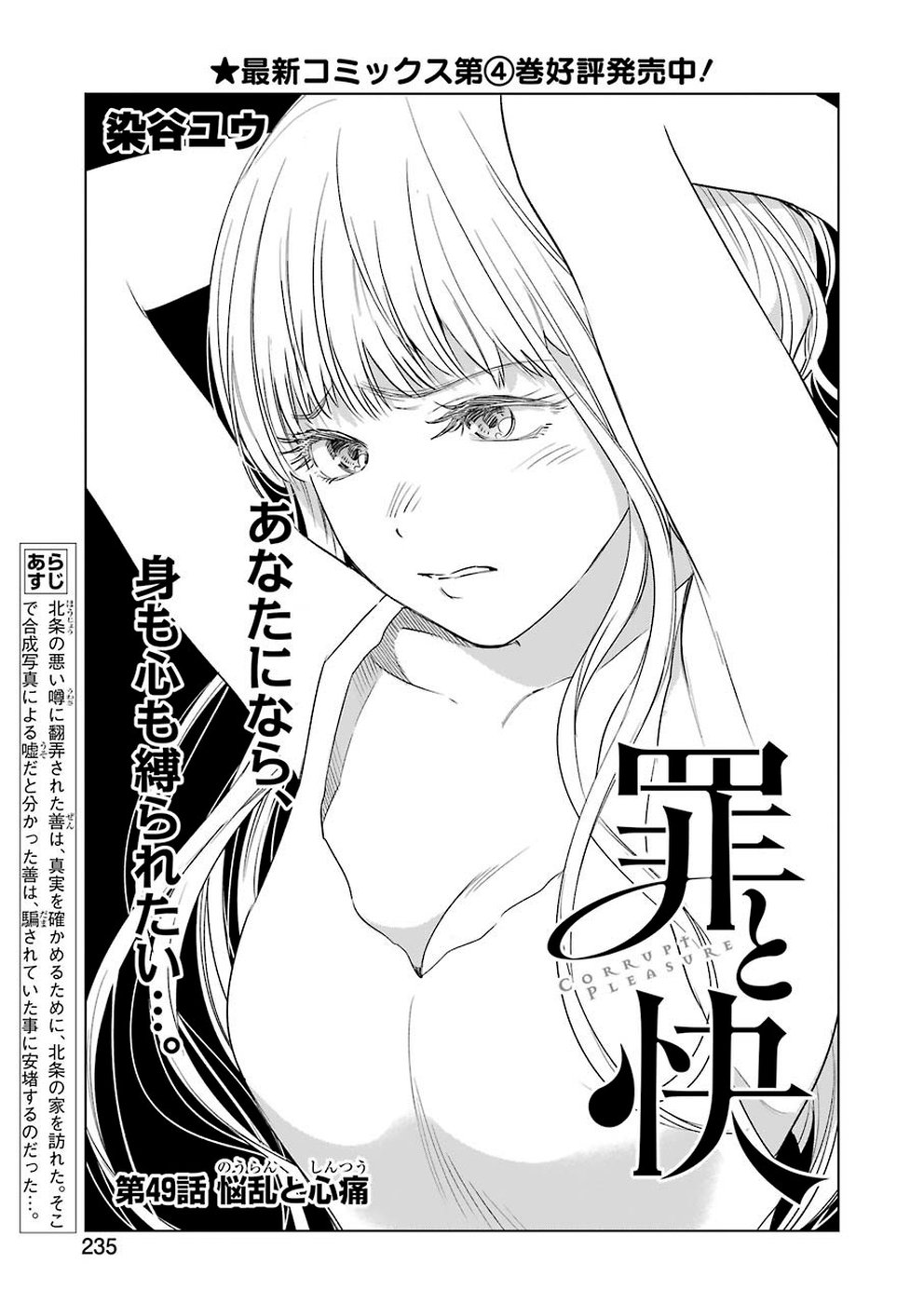 Tsumi to Kai - Chapter 49 - Page 1