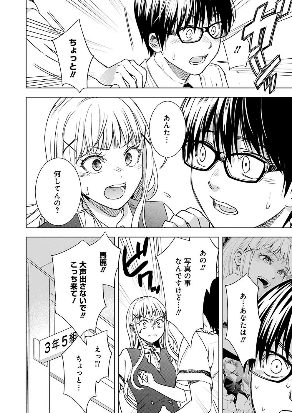 Tsumi to Kai - Chapter 49 - Page 10