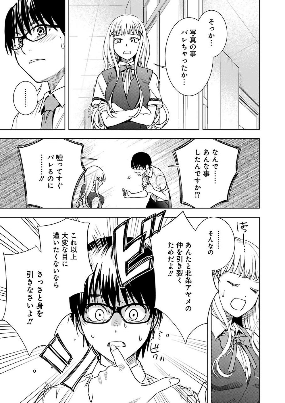 Tsumi to Kai - Chapter 49 - Page 11