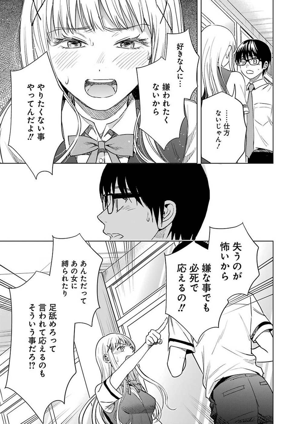 Tsumi to Kai - Chapter 49 - Page 13