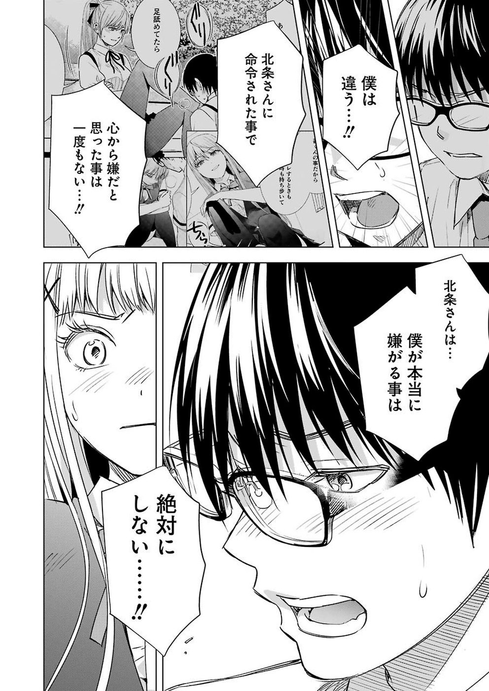 Tsumi to Kai - Chapter 49 - Page 14