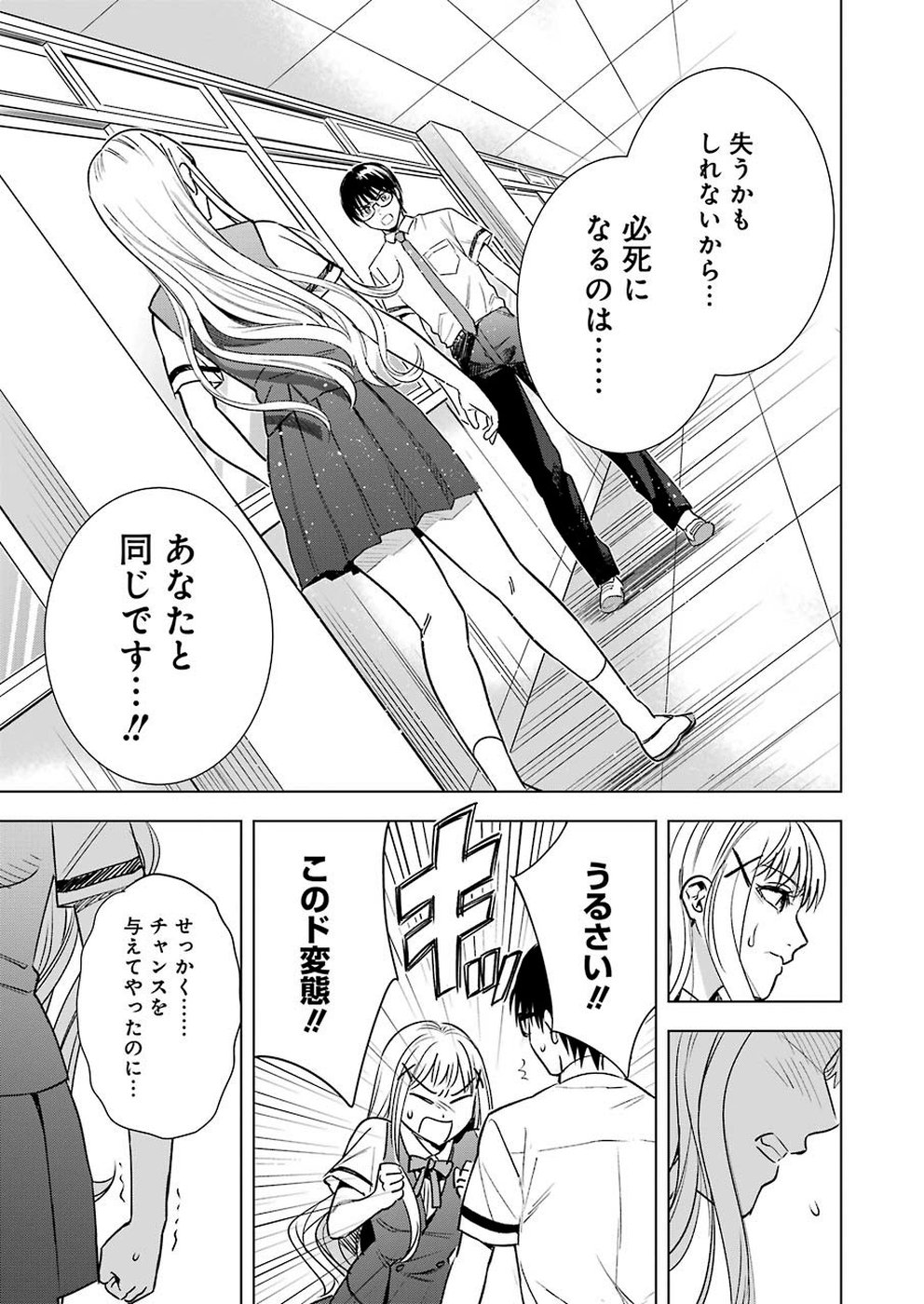 Tsumi to Kai - Chapter 49 - Page 15