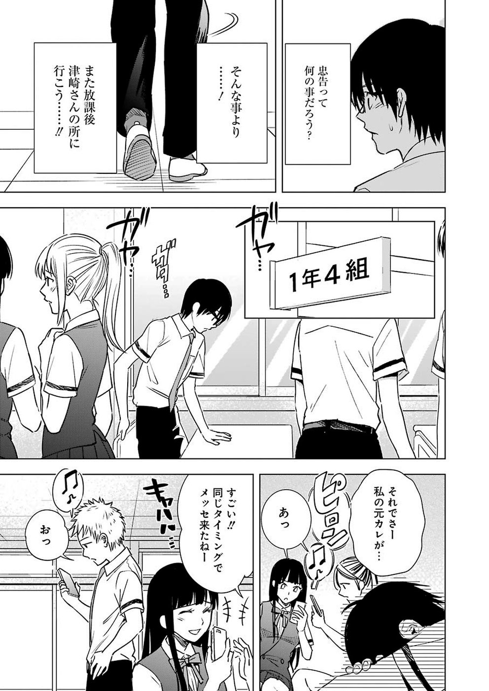 Tsumi to Kai - Chapter 49 - Page 17