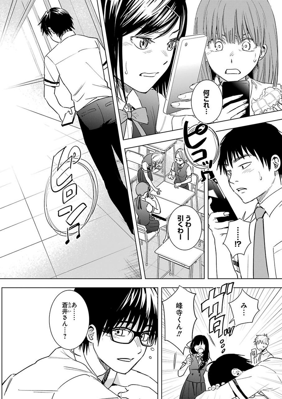 Tsumi to Kai - Chapter 49 - Page 18