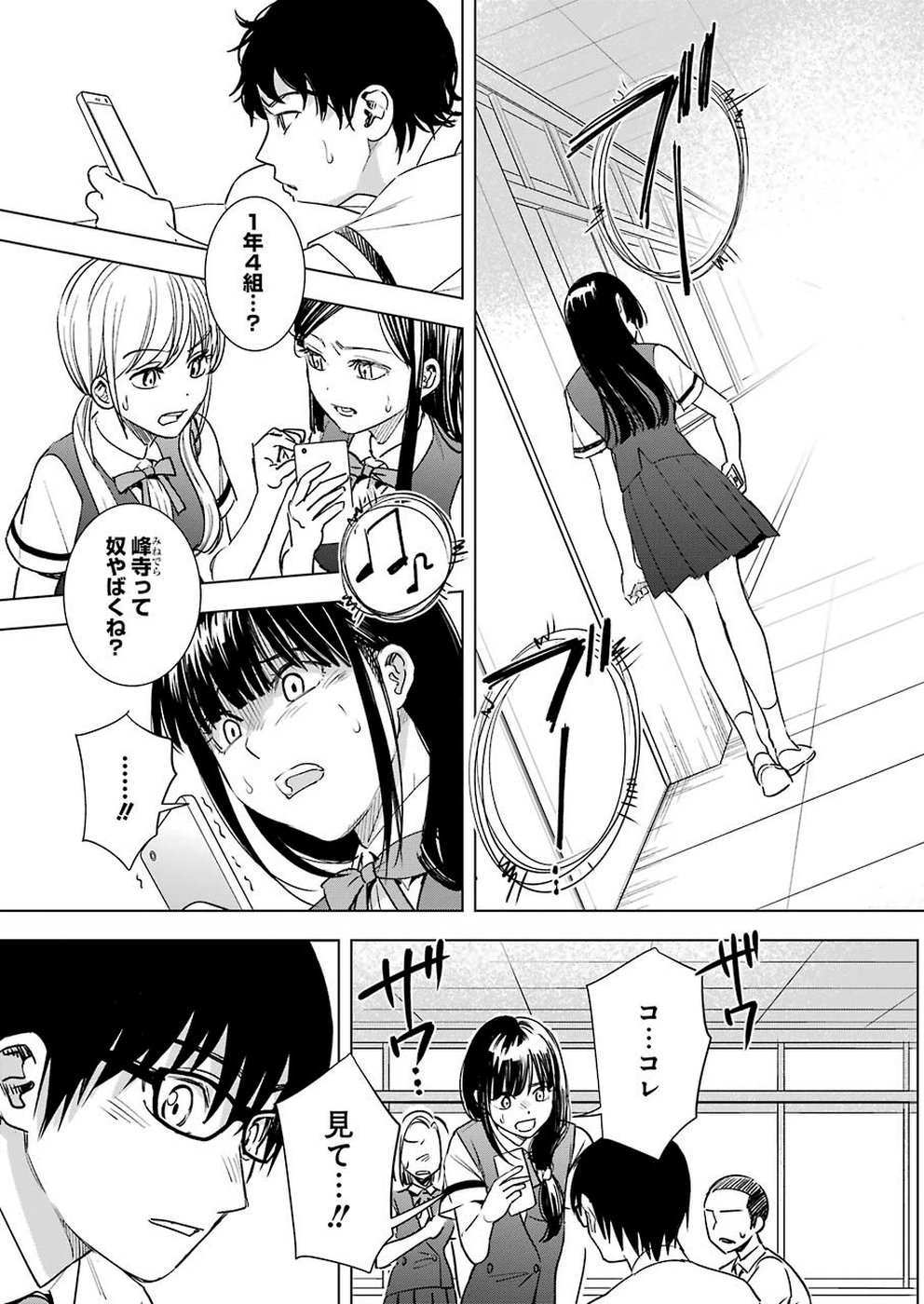 Tsumi to Kai - Chapter 49 - Page 19