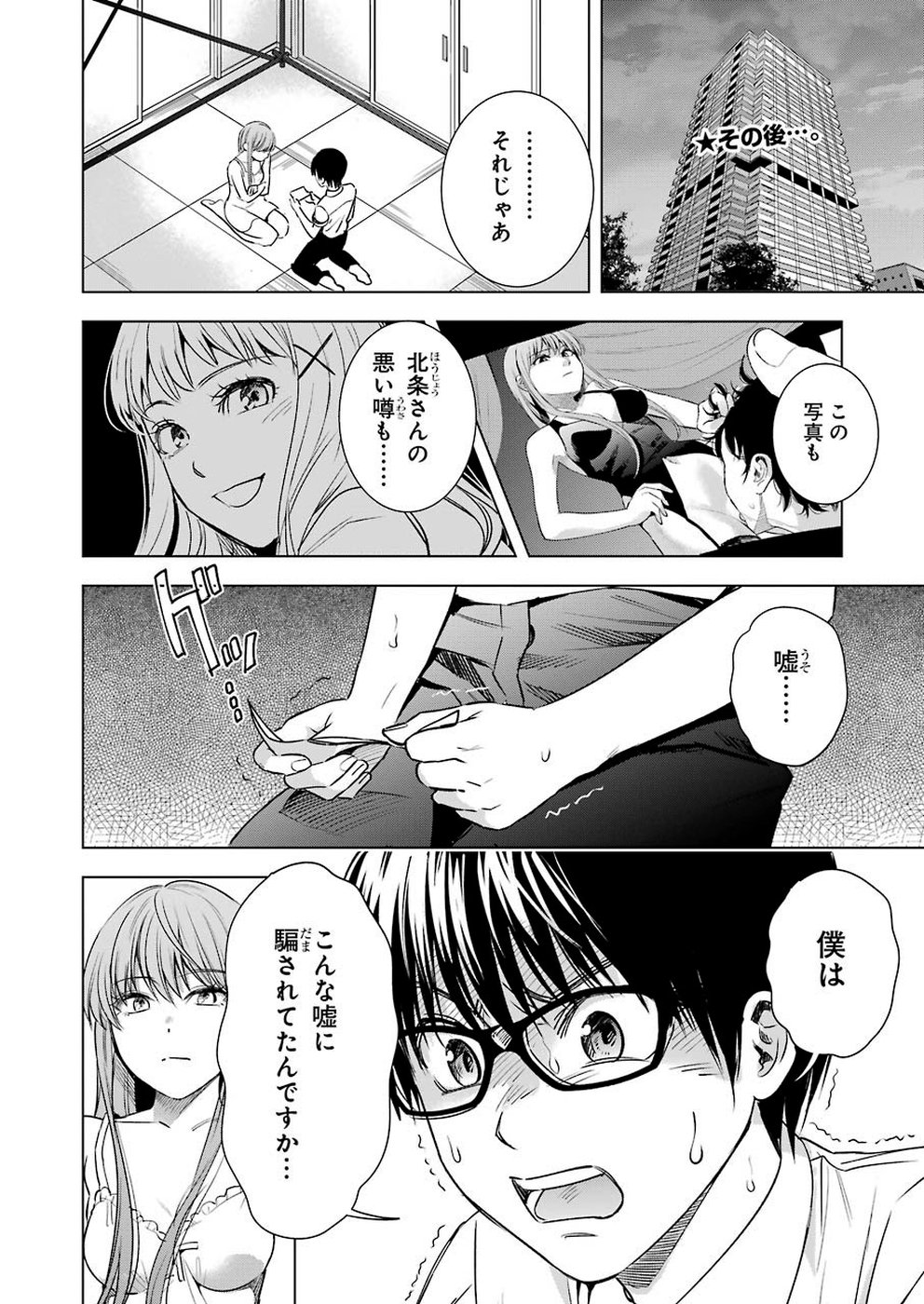 Tsumi to Kai - Chapter 49 - Page 2