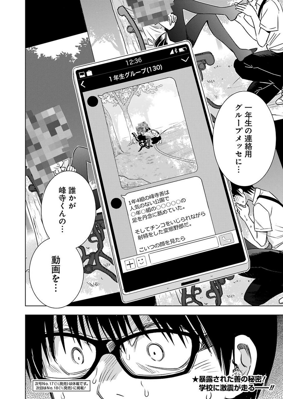 Tsumi to Kai - Chapter 49 - Page 20