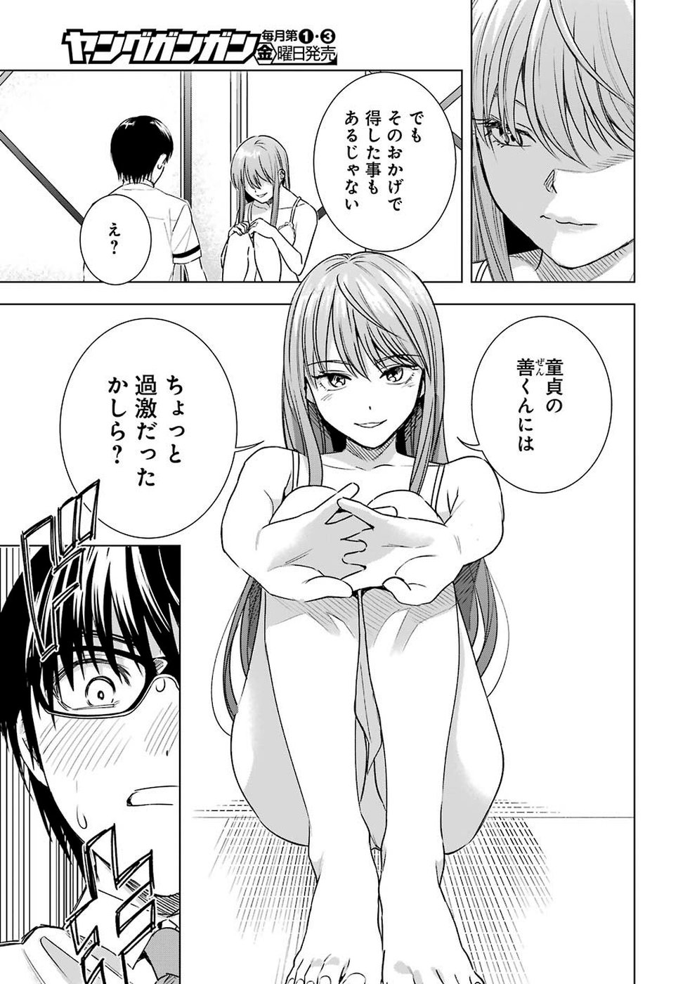 Tsumi to Kai - Chapter 49 - Page 3