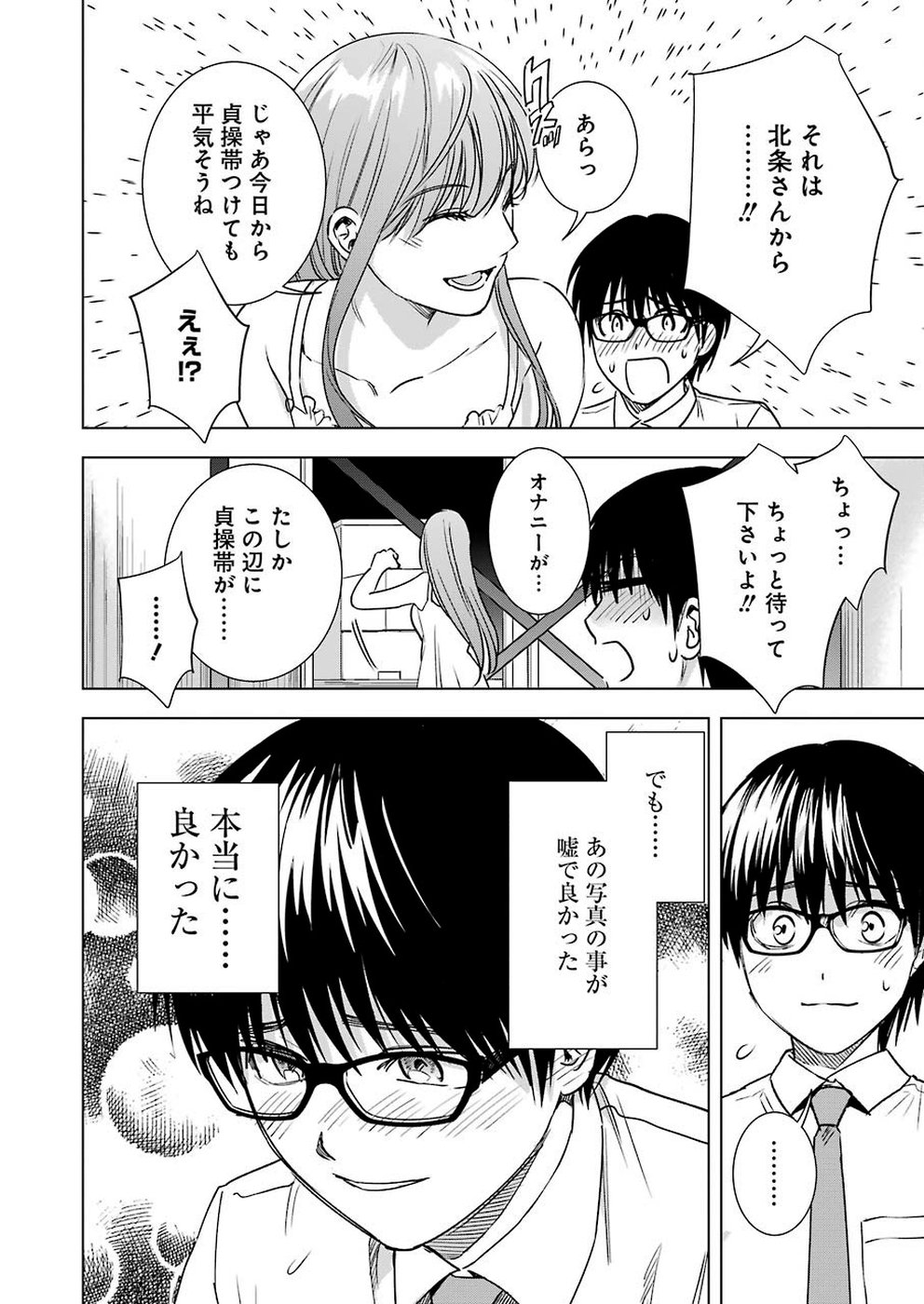 Tsumi to Kai - Chapter 49 - Page 4