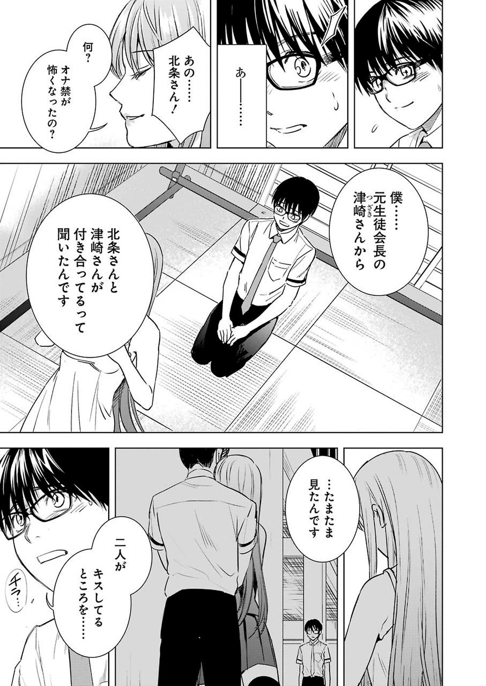 Tsumi to Kai - Chapter 49 - Page 5