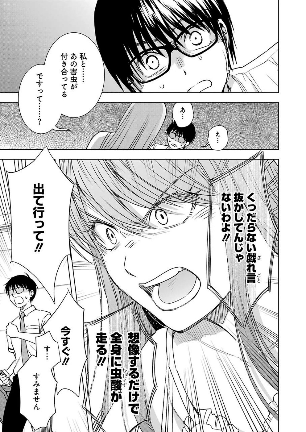 Tsumi to Kai - Chapter 49 - Page 7