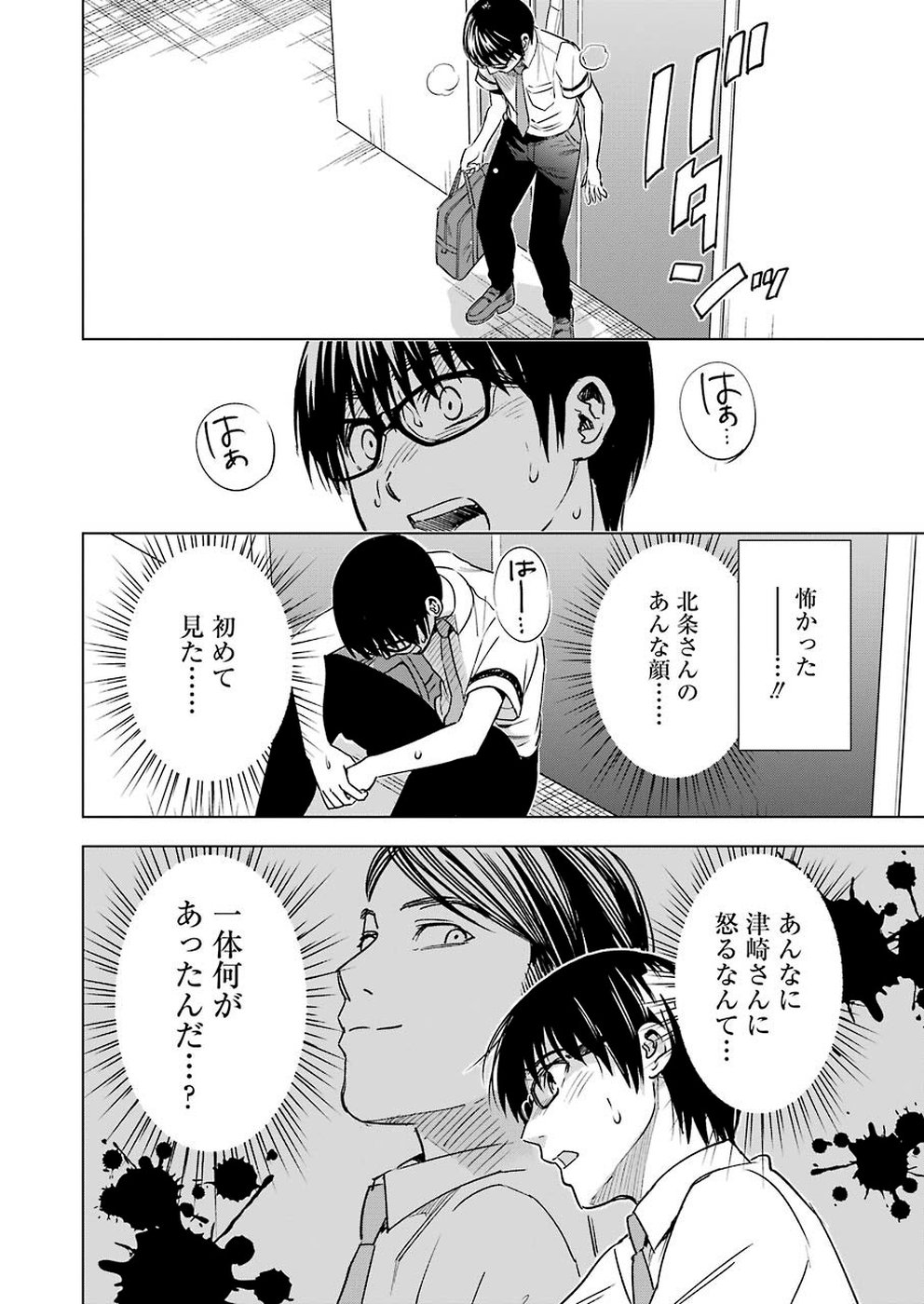 Tsumi to Kai - Chapter 49 - Page 8