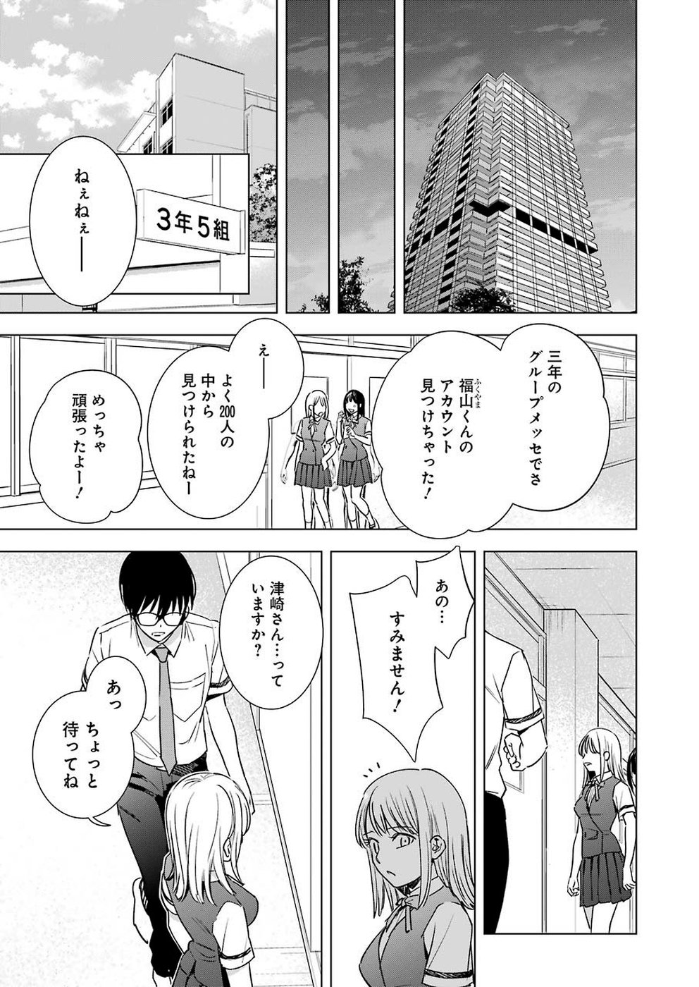 Tsumi to Kai - Chapter 49 - Page 9