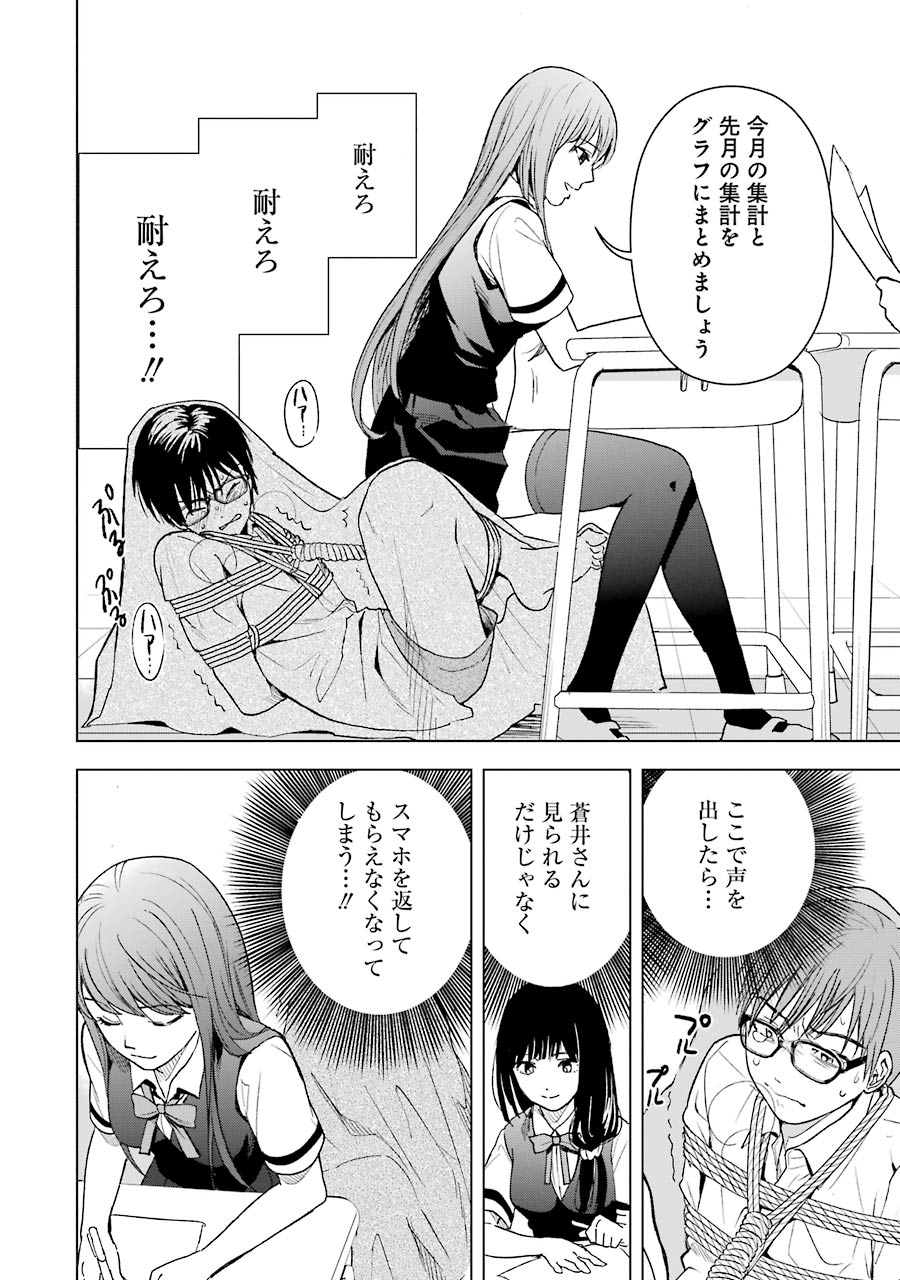 Tsumi to Kai - Chapter 5 - Page 10