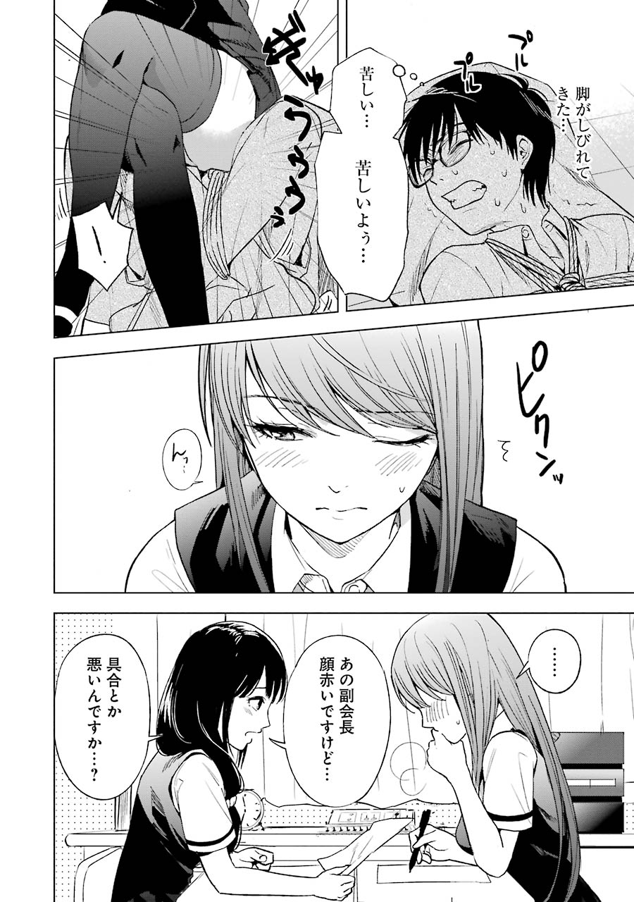 Tsumi to Kai - Chapter 5 - Page 12