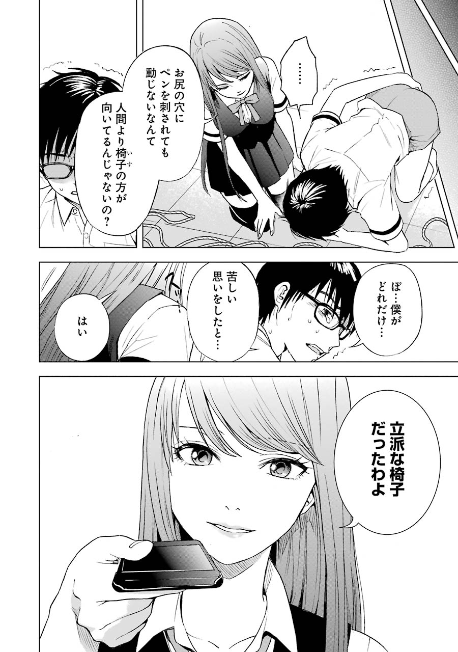 Tsumi to Kai - Chapter 5 - Page 18