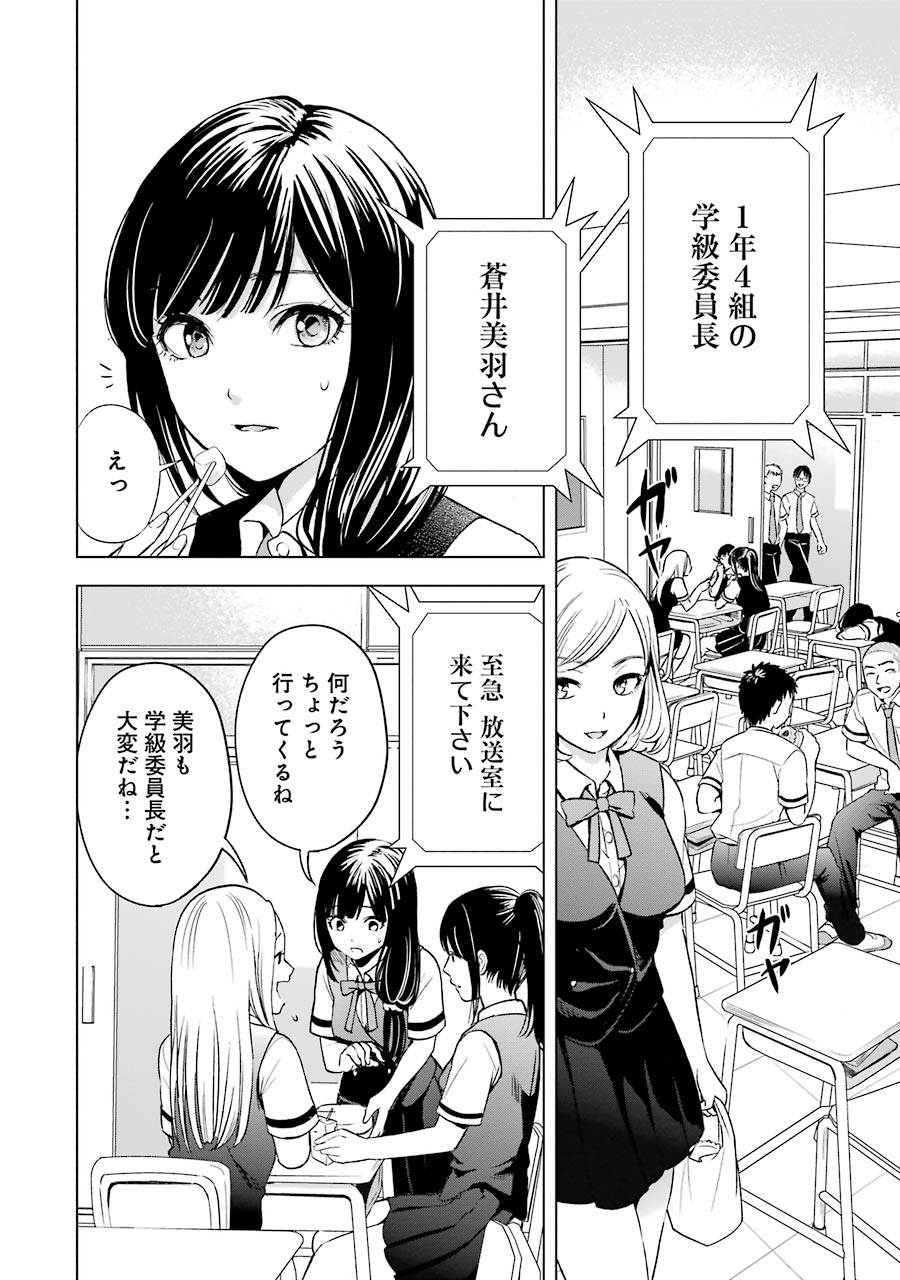 Tsumi to Kai - Chapter 5 - Page 2