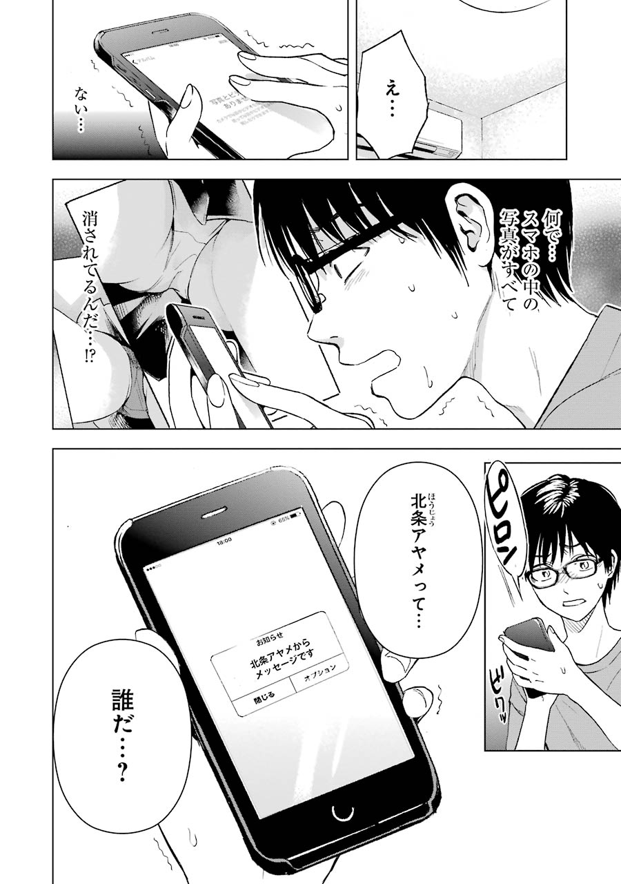 Tsumi to Kai - Chapter 5 - Page 20