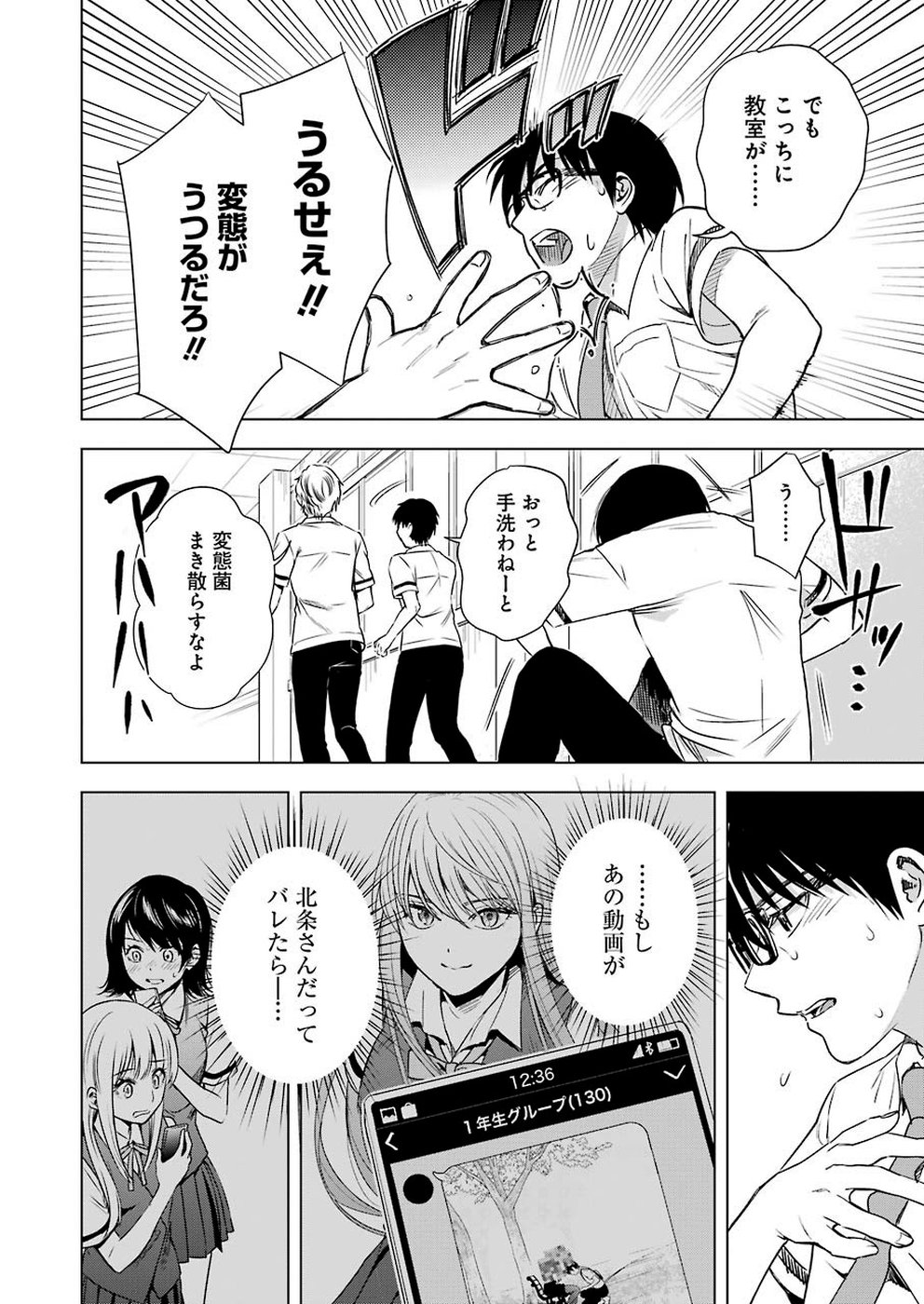 Tsumi to Kai - Chapter 50 - Page 10