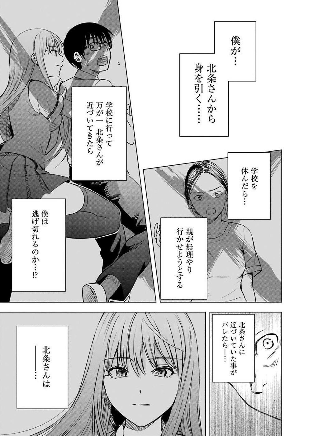 Tsumi to Kai - Chapter 50 - Page 13