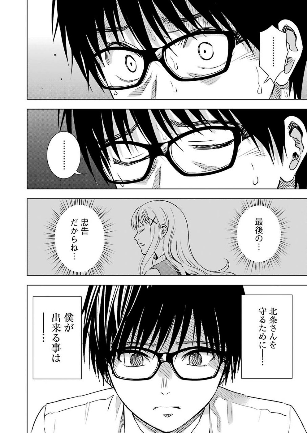 Tsumi to Kai - Chapter 50 - Page 14