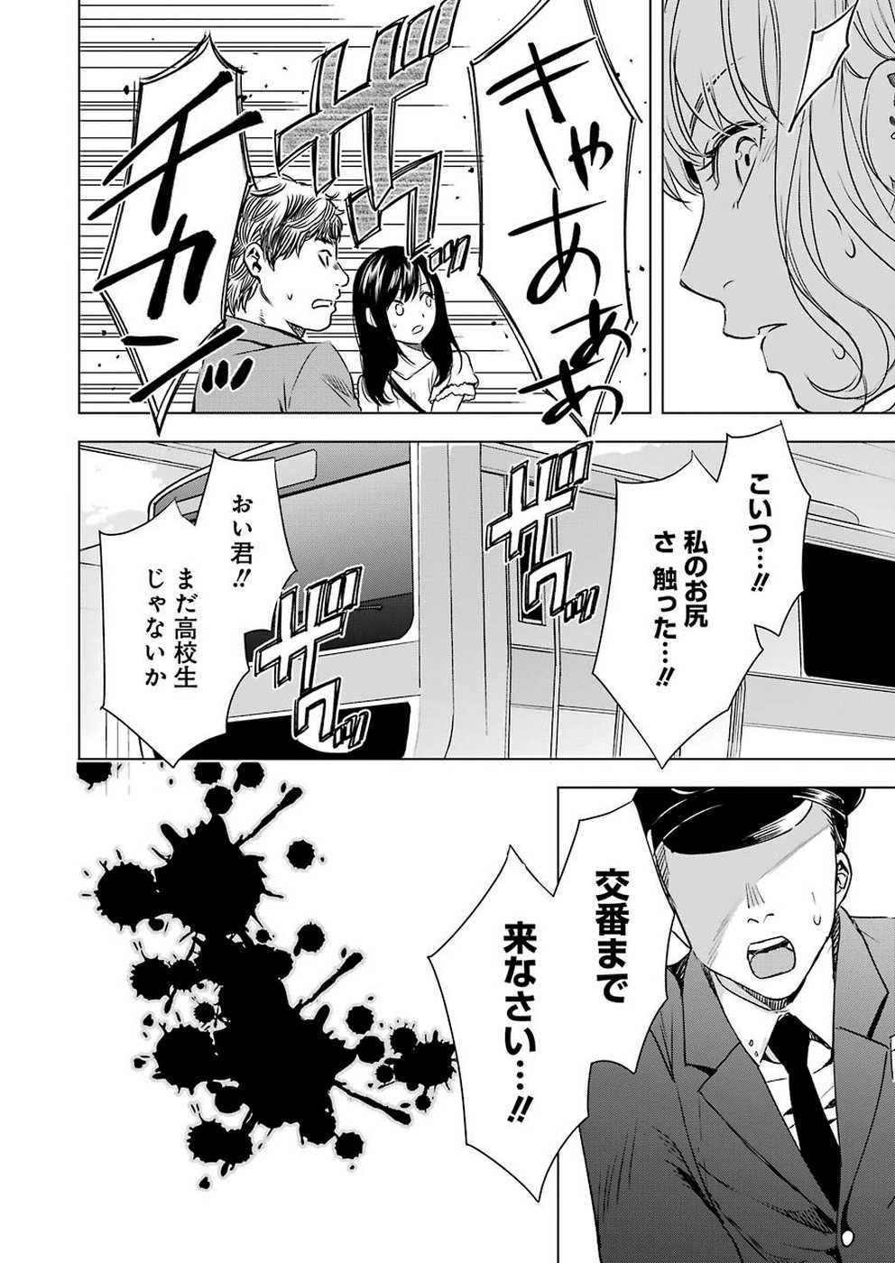 Tsumi to Kai - Chapter 50 - Page 16