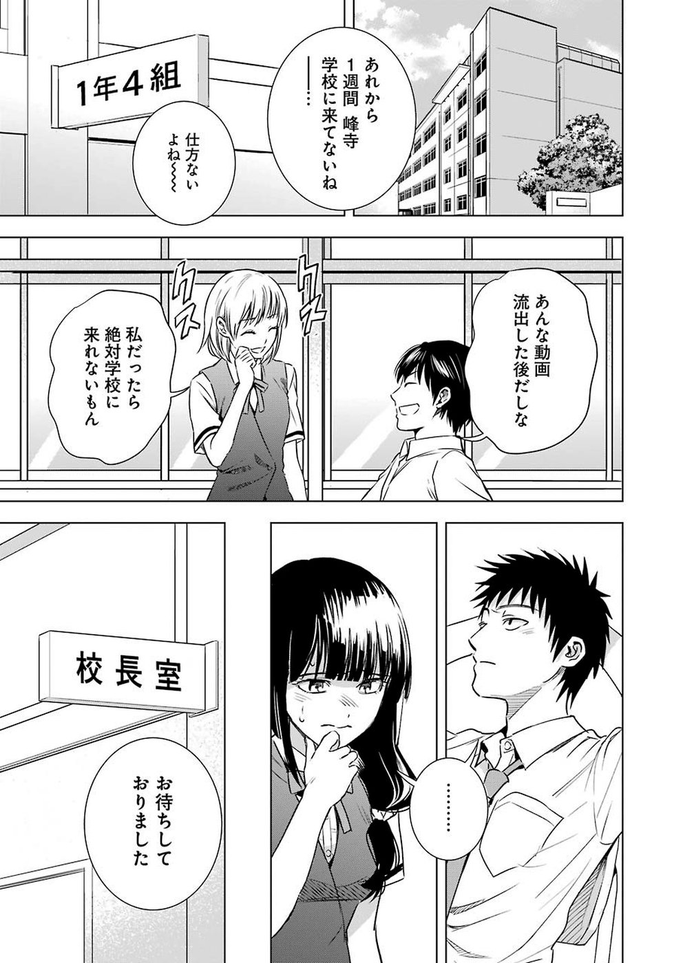 Tsumi to Kai - Chapter 50 - Page 17