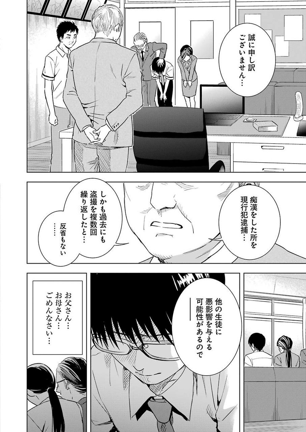 Tsumi to Kai - Chapter 50 - Page 18