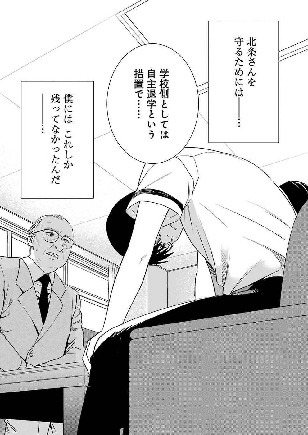 Tsumi to Kai - Chapter 50 - Page 19