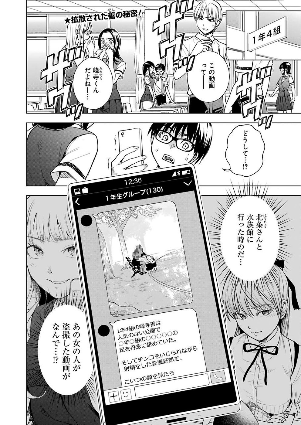 Tsumi to Kai - Chapter 50 - Page 2