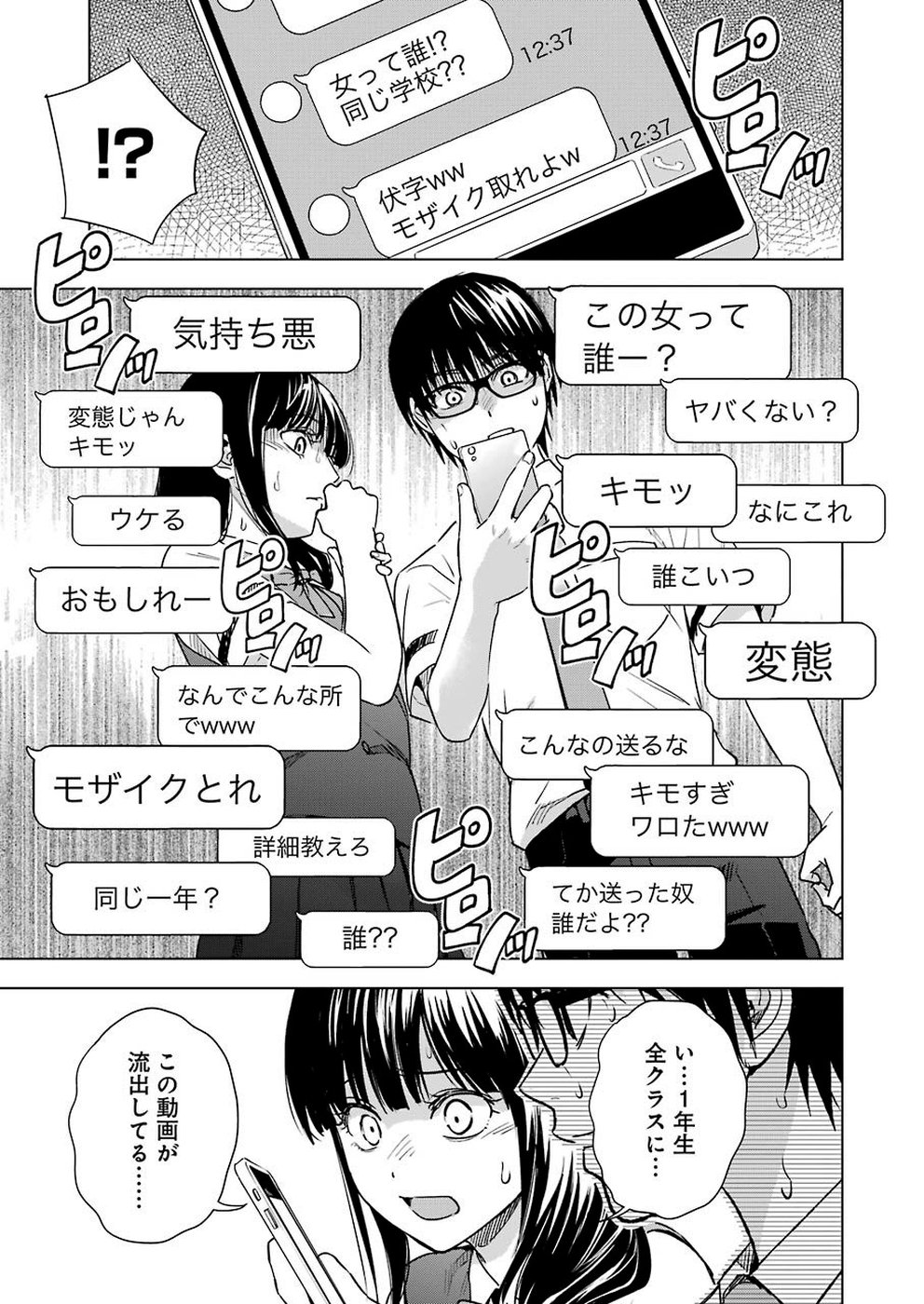 Tsumi to Kai - Chapter 50 - Page 3