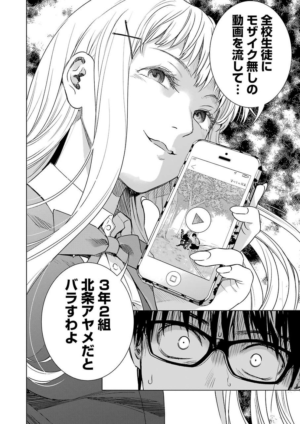 Tsumi to Kai - Chapter 50 - Page 6