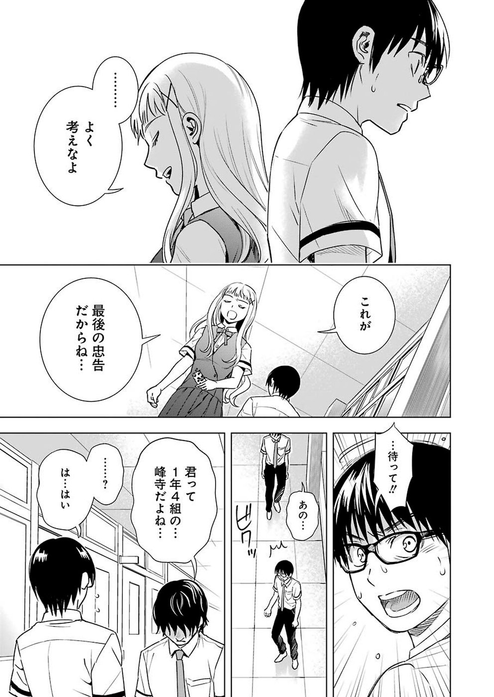 Tsumi to Kai - Chapter 50 - Page 7