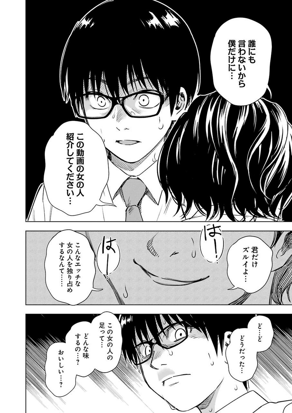 Tsumi to Kai - Chapter 50 - Page 8