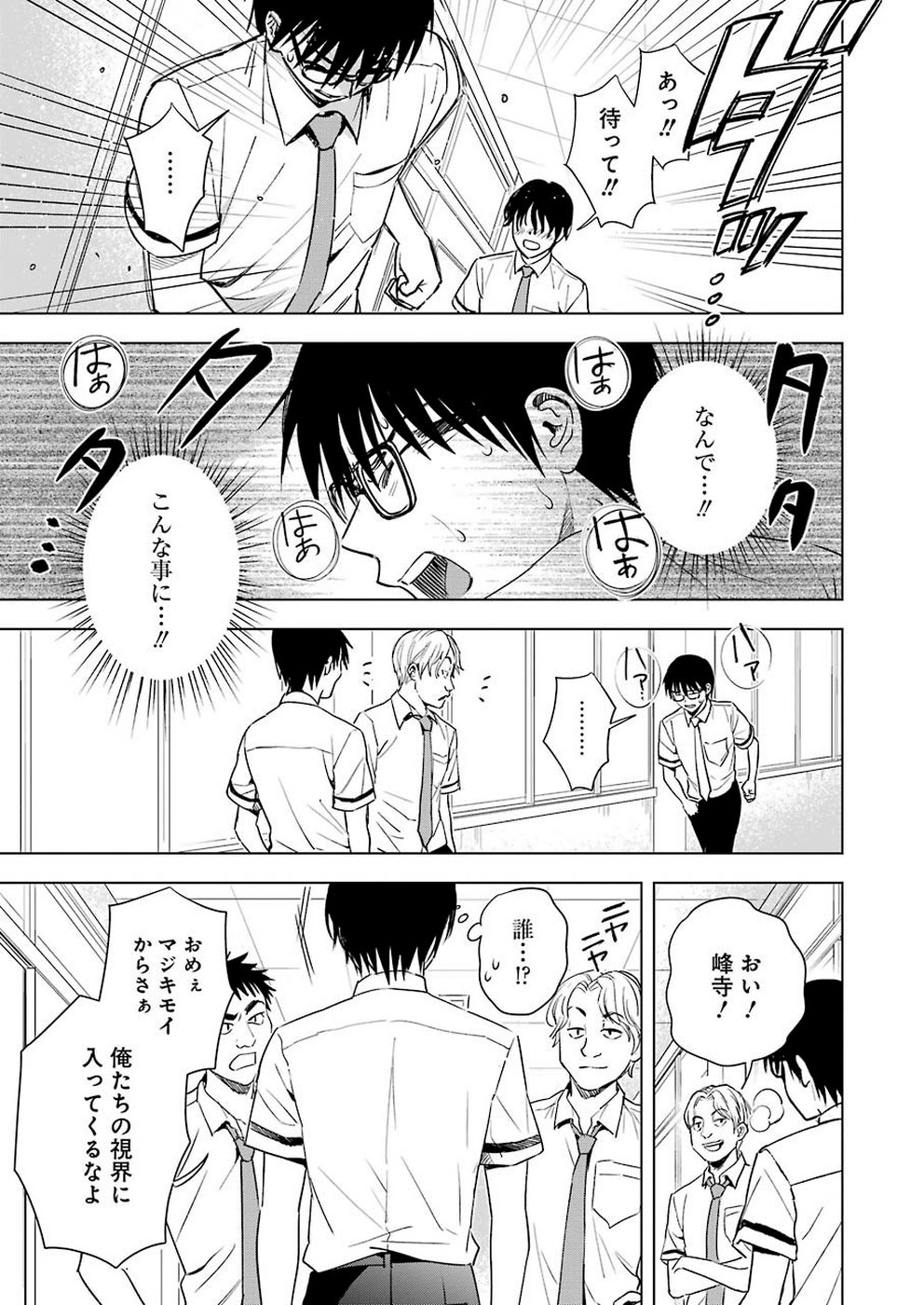 Tsumi to Kai - Chapter 50 - Page 9