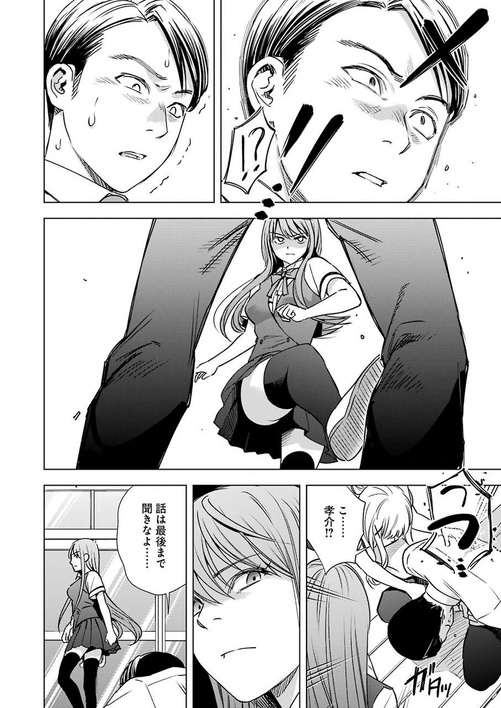 Tsumi to Kai - Chapter 51 - Page 12