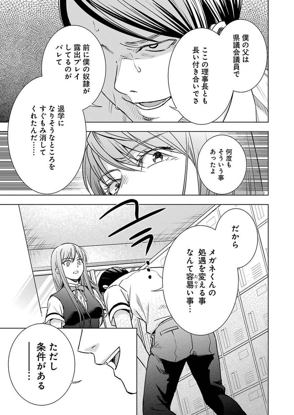 Tsumi to Kai - Chapter 51 - Page 13