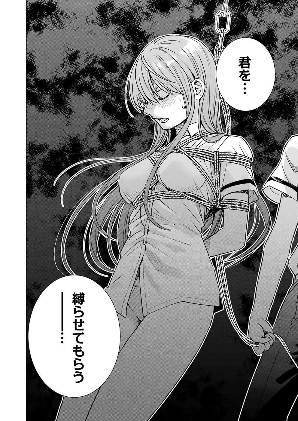 Tsumi to Kai - Chapter 51 - Page 14