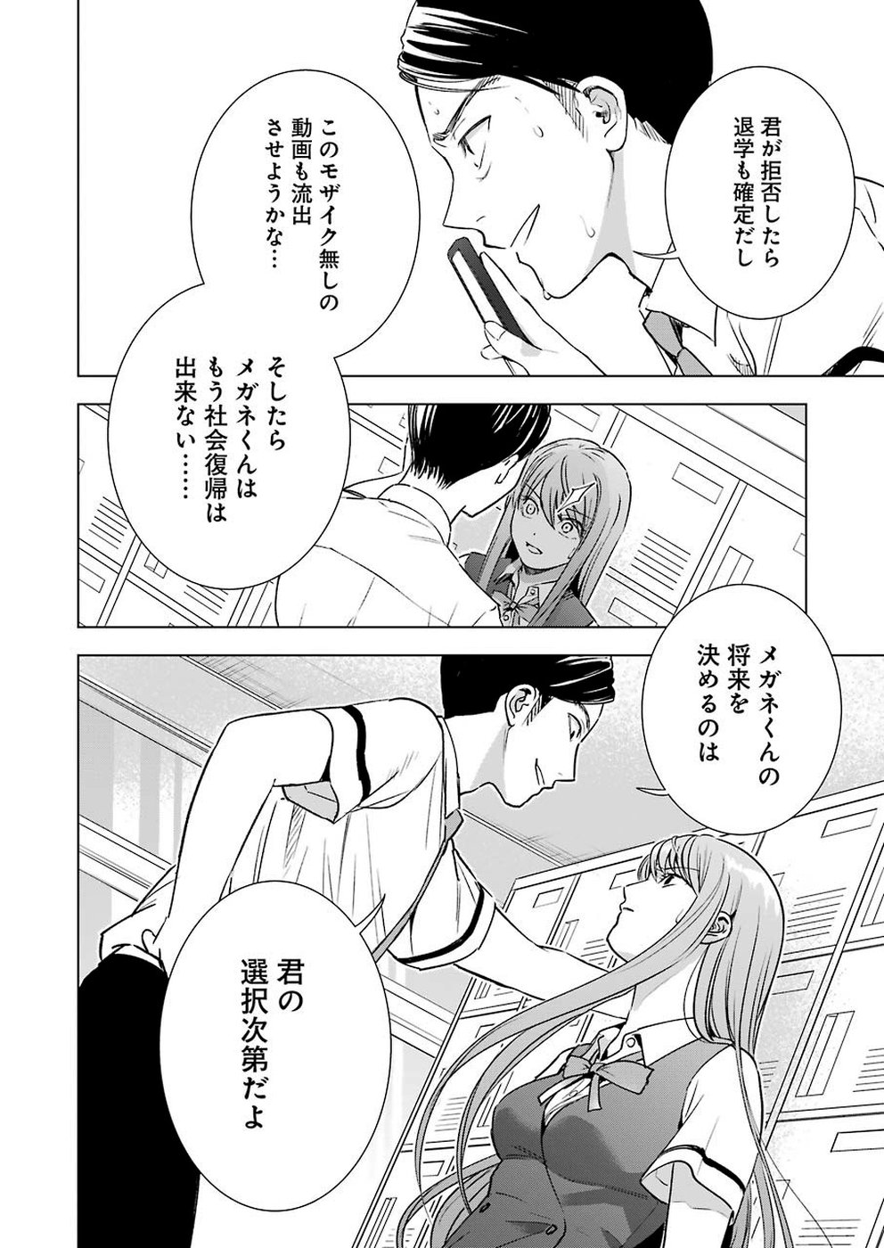 Tsumi to Kai - Chapter 51 - Page 16